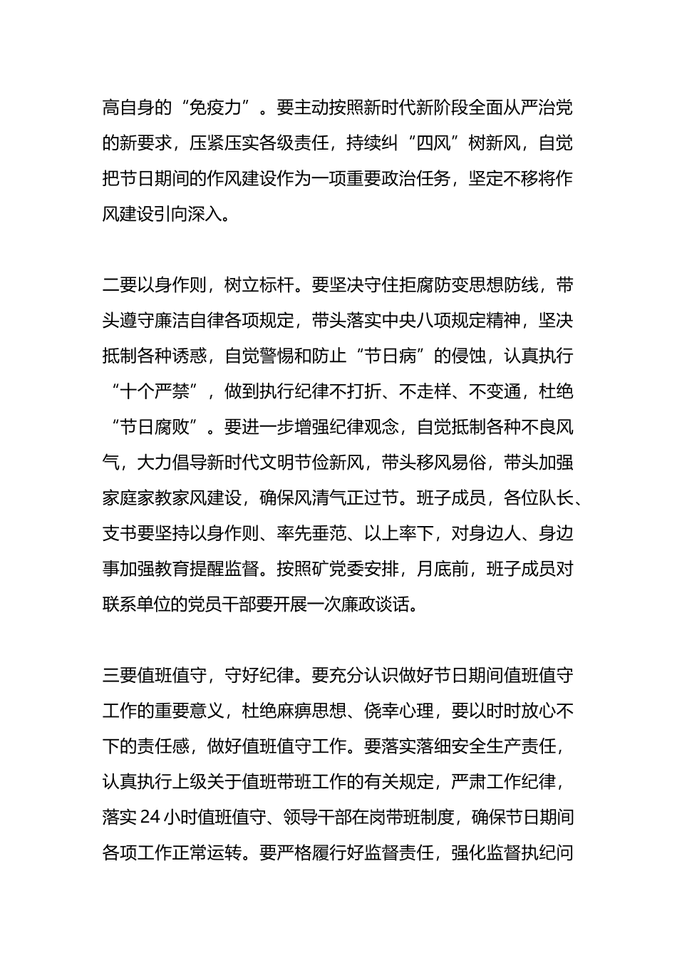 五一廉政谈话提纲.docx_第2页