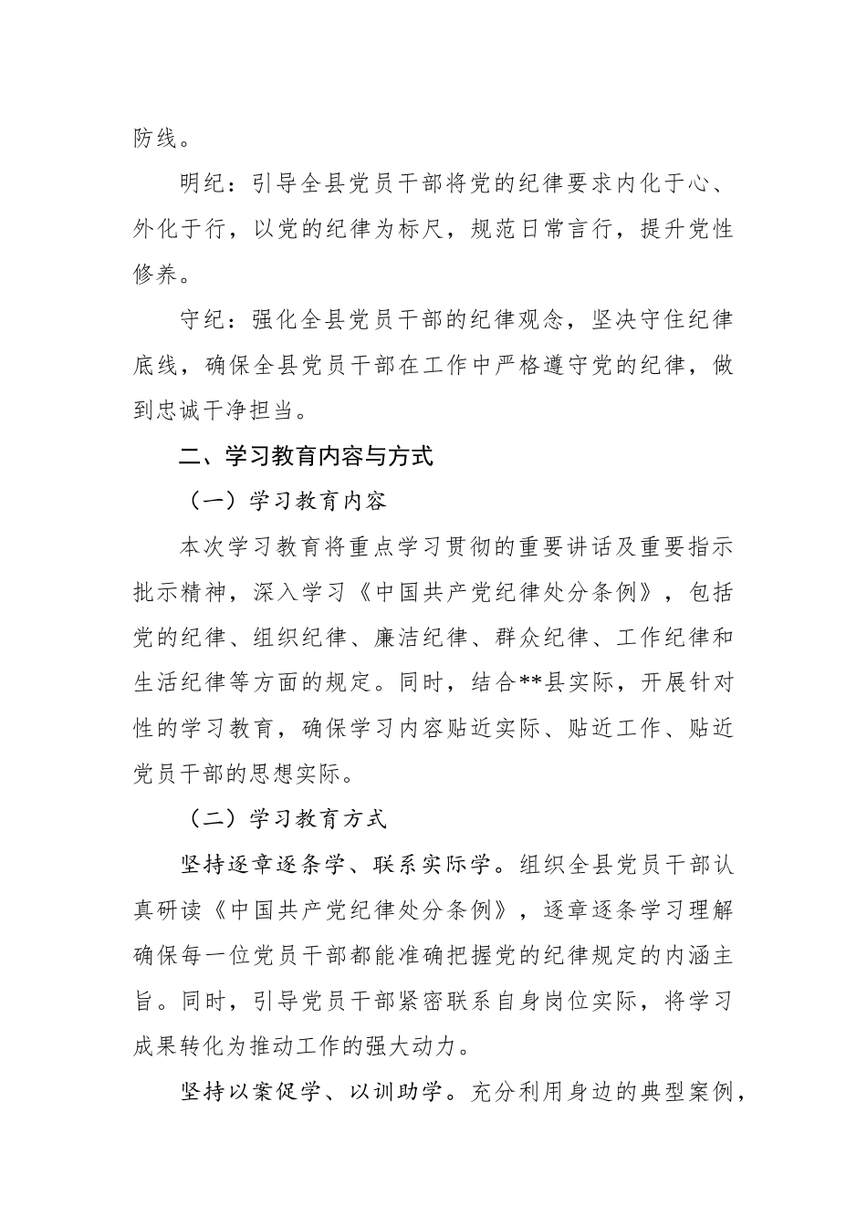2024年党纪学习教育实施方案4.docx_第2页