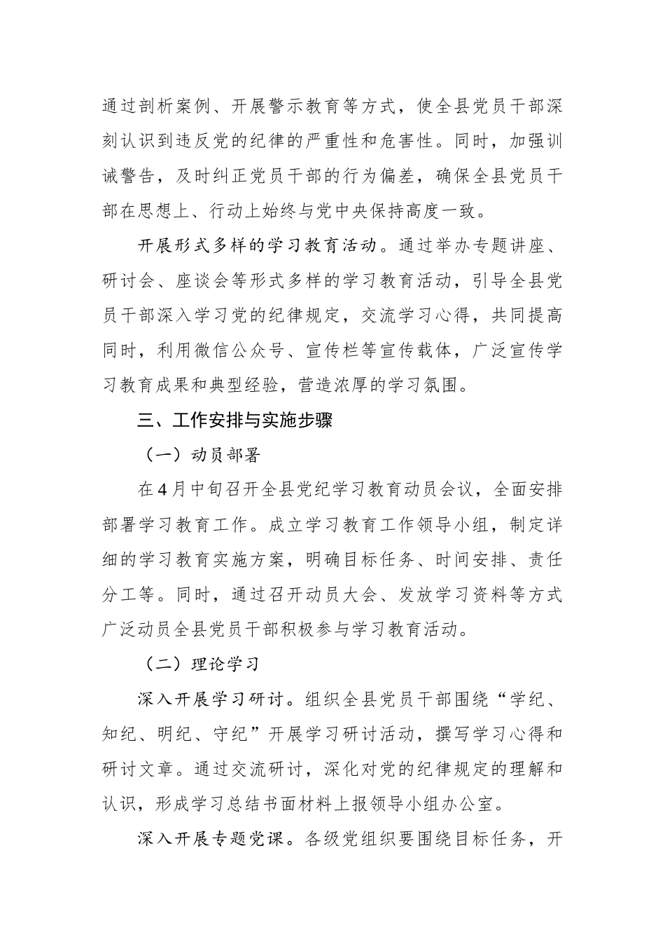 2024年党纪学习教育实施方案4.docx_第3页