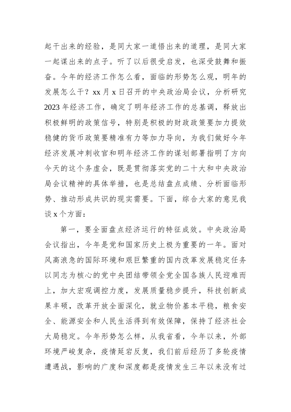 务虚会主题讲话材料汇编（3篇）.docx_第3页