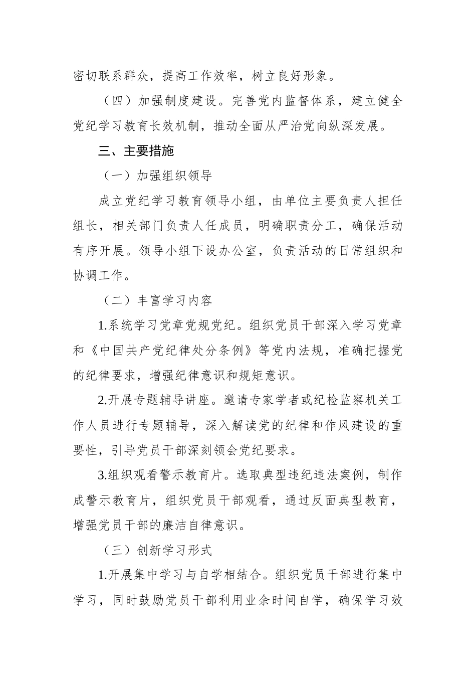 2024年党纪学习教育实施方案5.docx_第2页