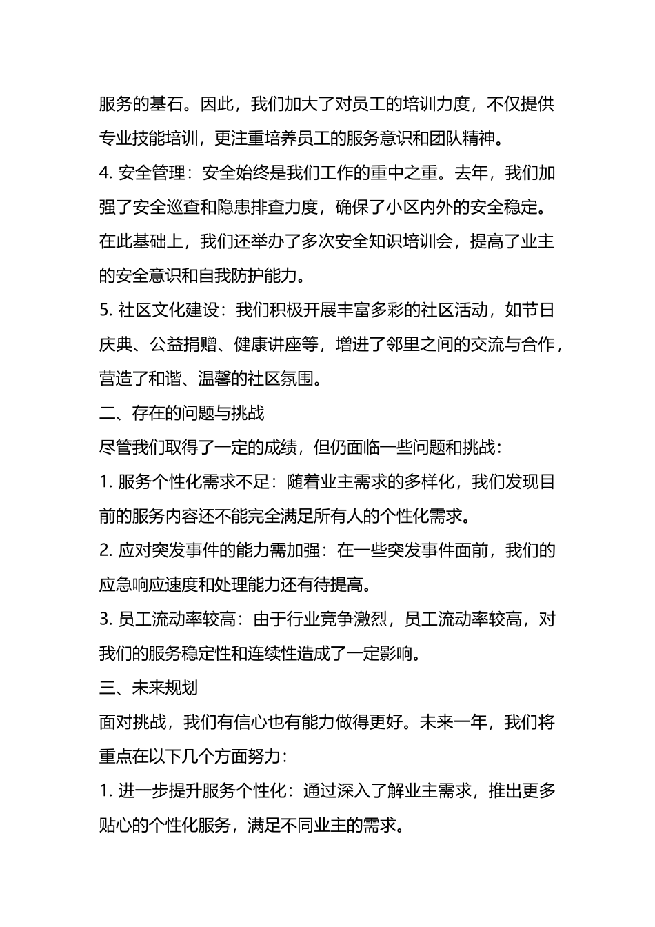 物业公司年度述职报告.docx_第2页