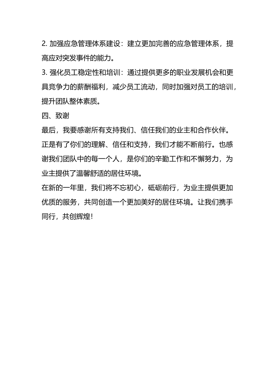 物业公司年度述职报告.docx_第3页