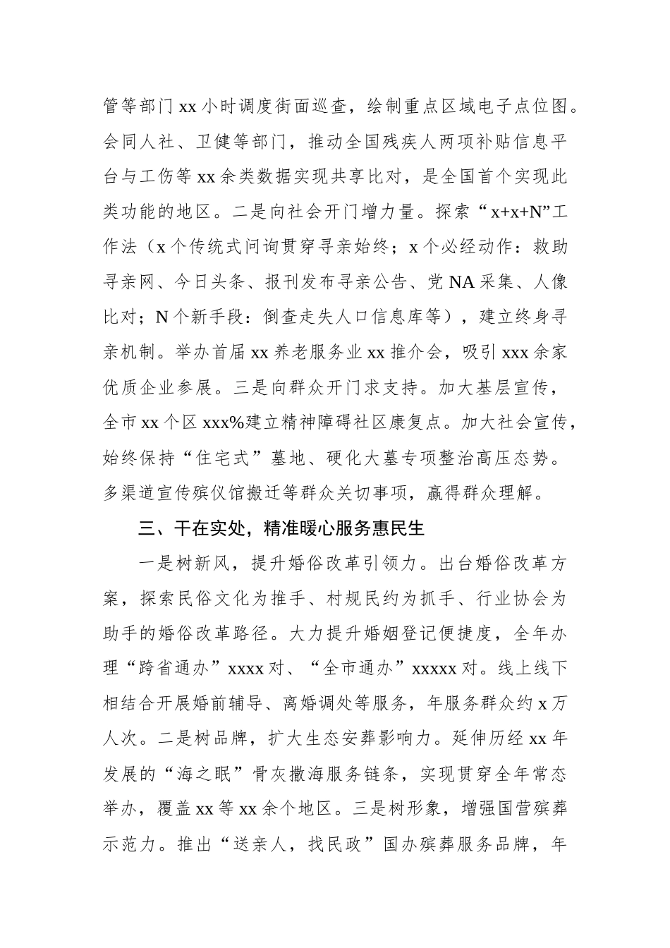 先进代表在民政工作会议上的经验交流发言材料汇编（7篇）.docx_第3页