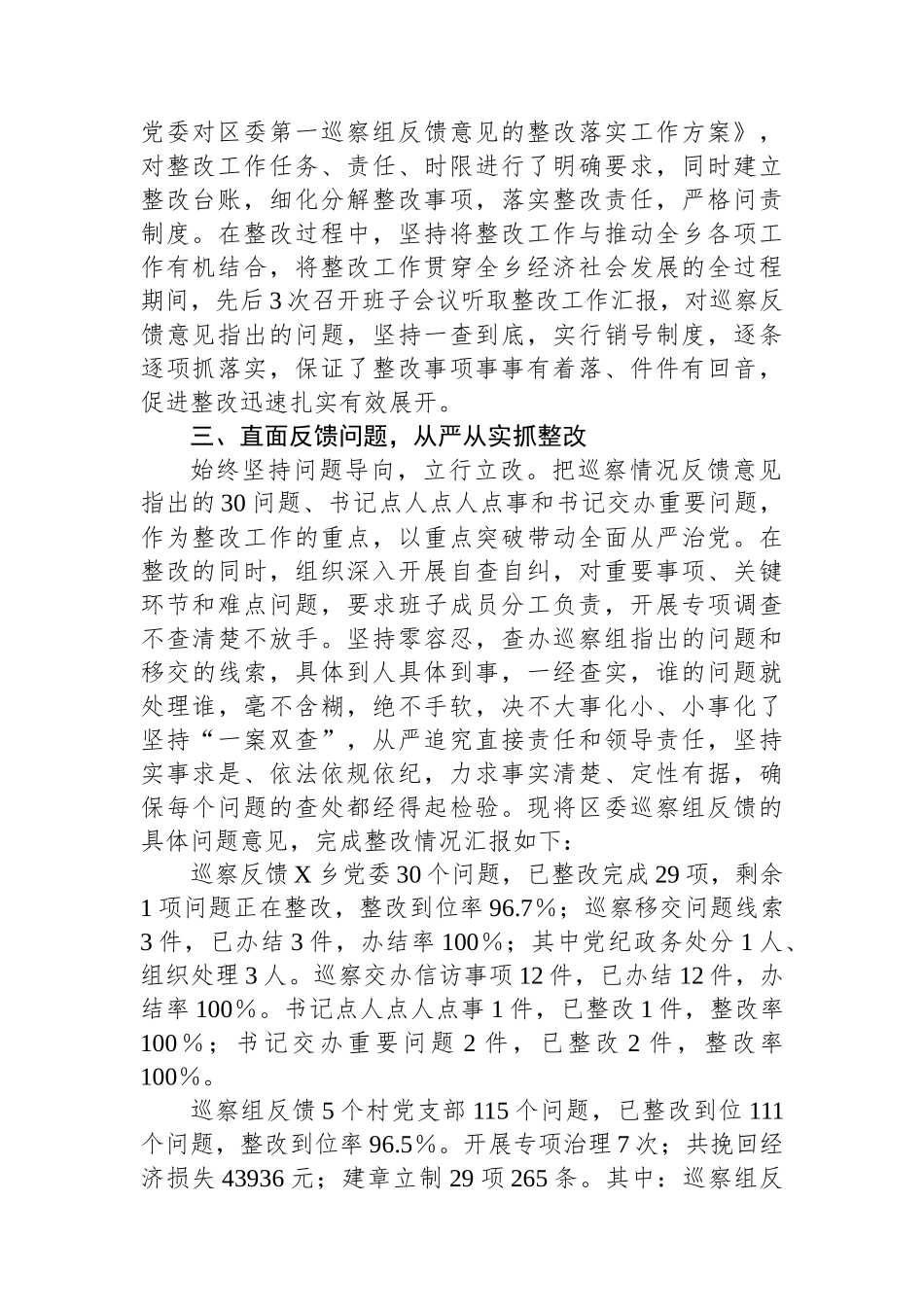 关于党委书记组织落实区委巡察组反馈意见整改工作情况报告.docx_第2页