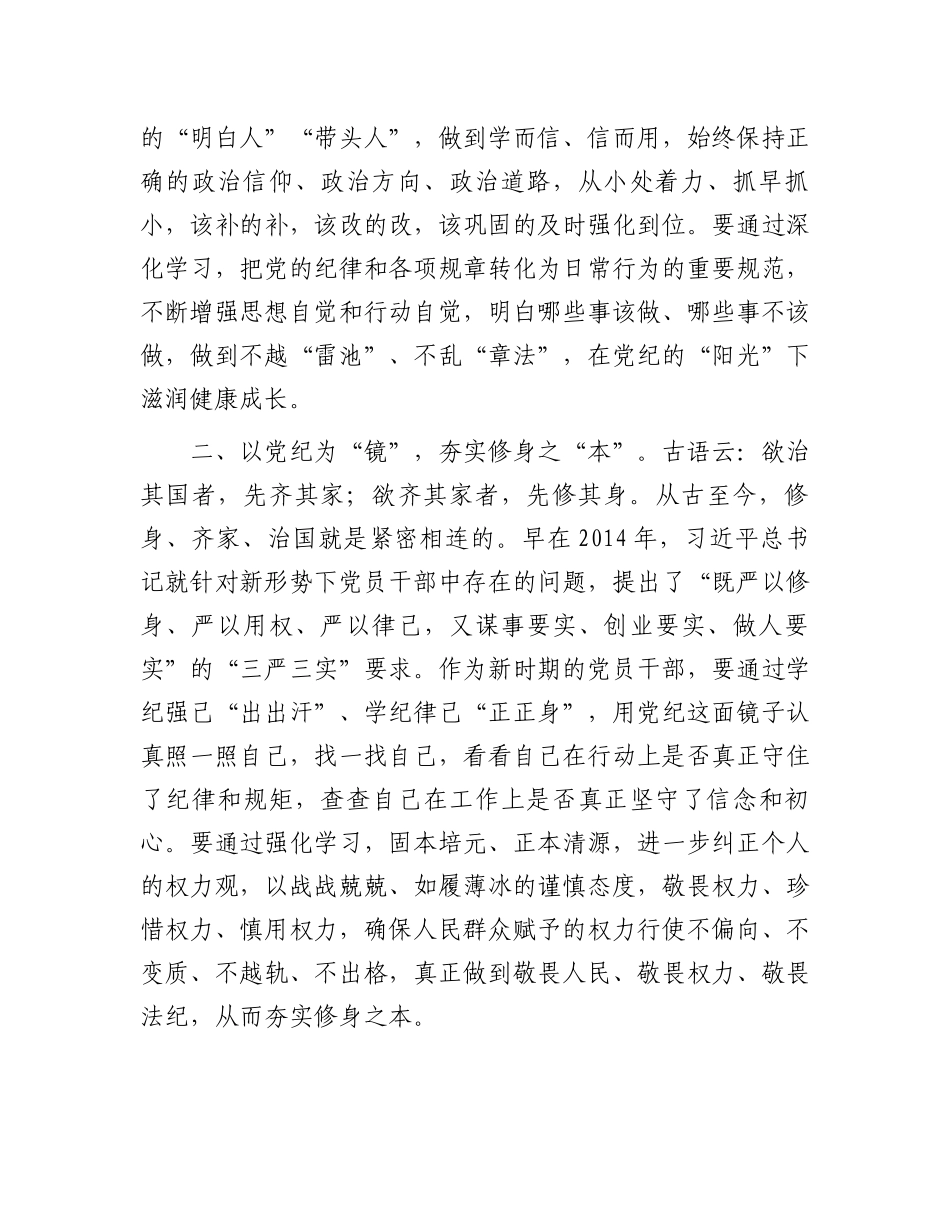 2024年党纪学习教育研讨发言材料汇编4篇.docx_第2页