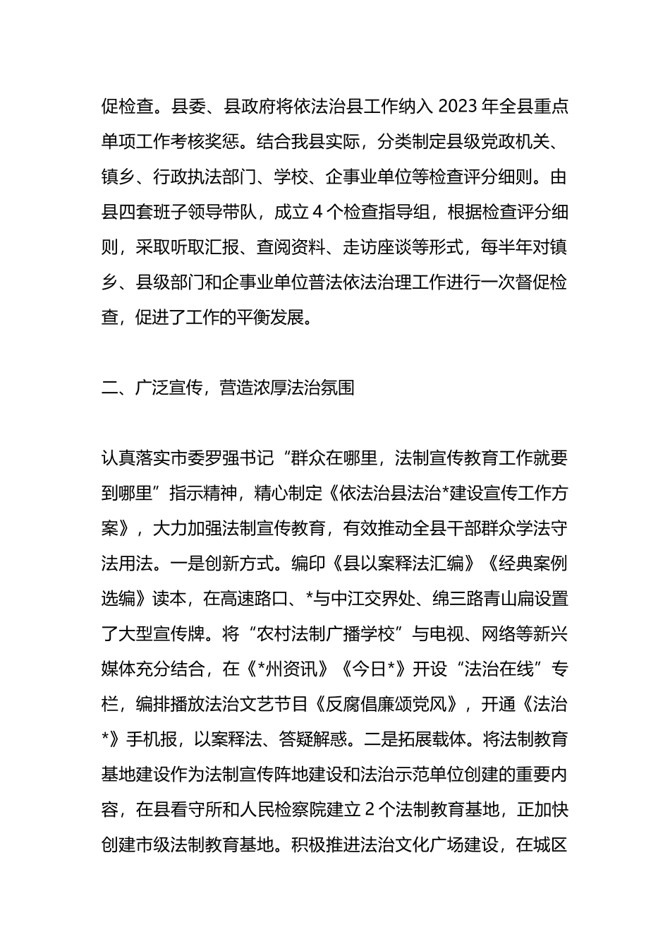 县 “八五”普法依法治理工作情况汇报.docx_第2页
