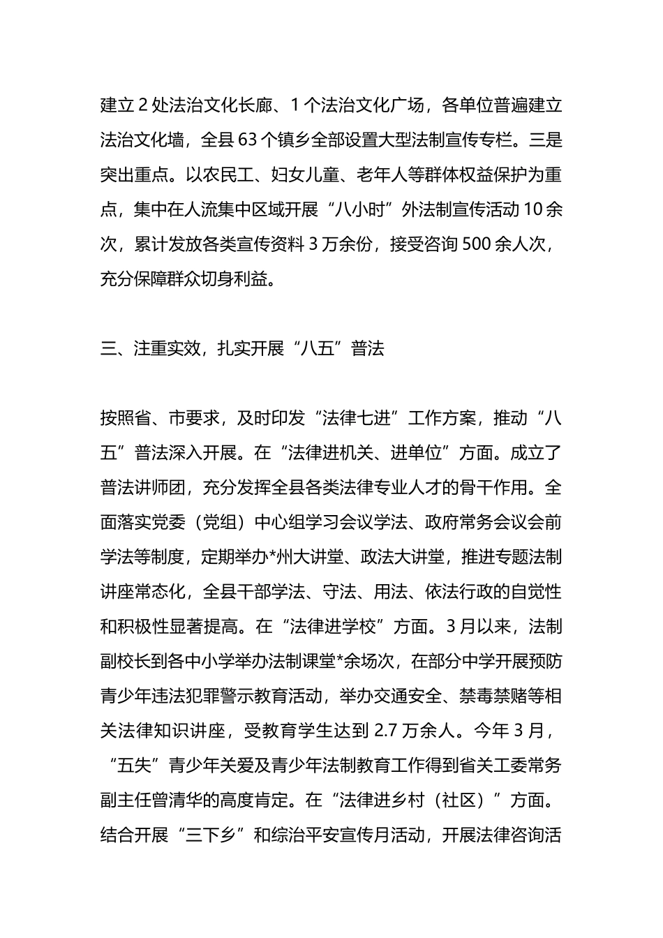 县 “八五”普法依法治理工作情况汇报.docx_第3页