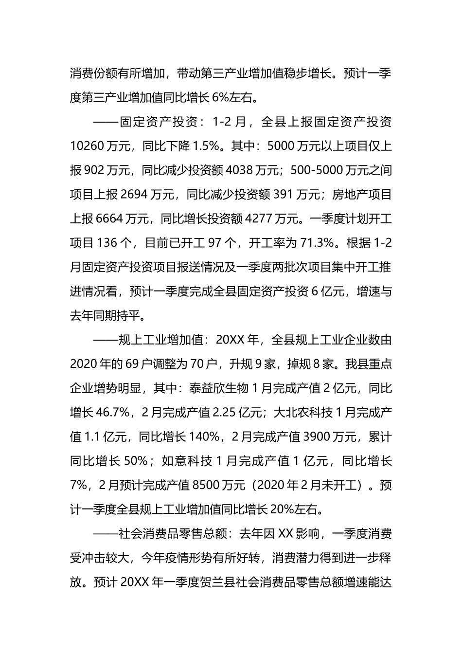 县20XX年一季度财政运行分析报告.docx_第2页