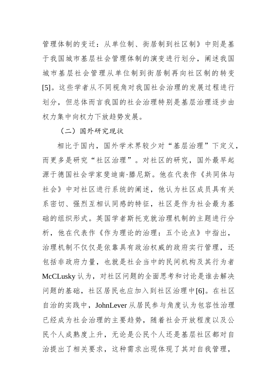 关于对xx村基层社会治理的创新探索与实践路径的思考.docx_第3页