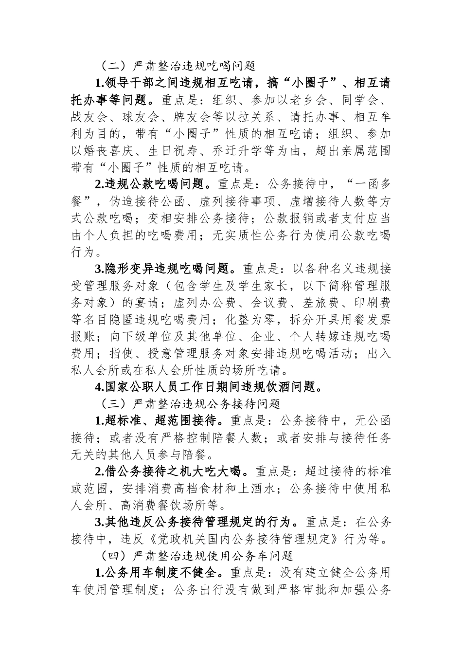 县2024年度正风肃纪专项行动方案.docx_第2页