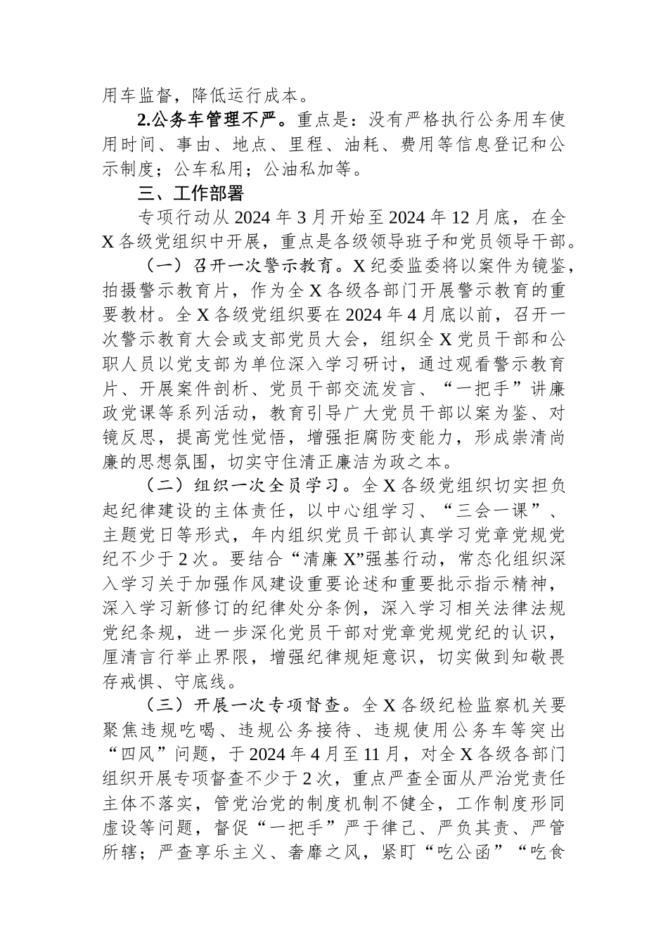县2024年度正风肃纪专项行动方案.docx_第3页