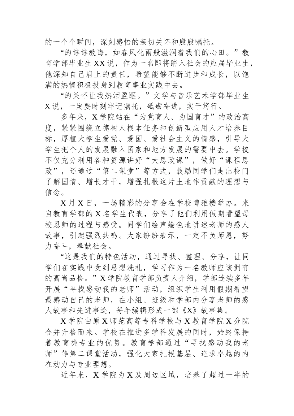 关于对坚持扎根地方培育创新型应用人才的实践探索.docx_第2页