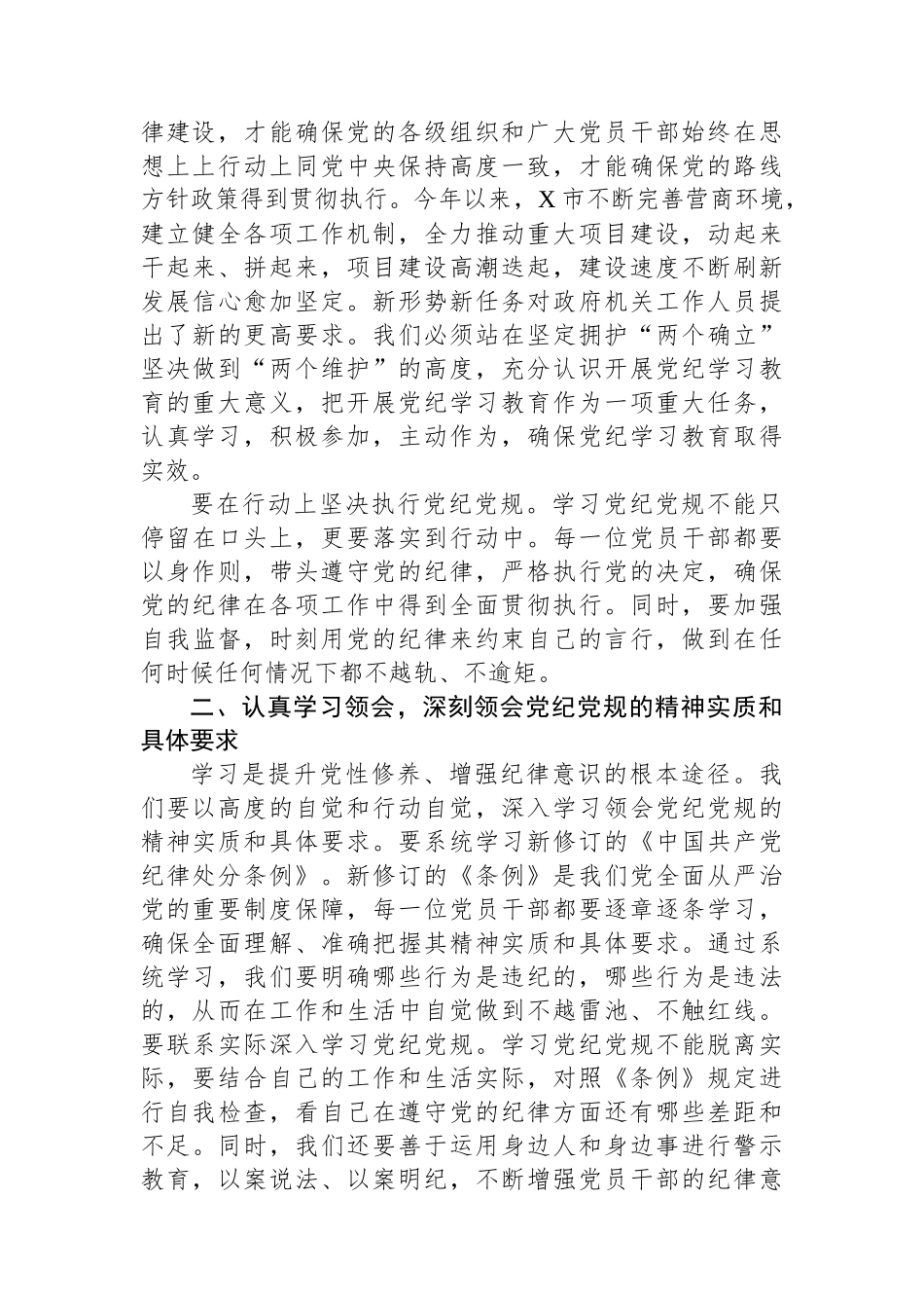 2024年党员干部关于开展党纪学习教育的交流发言材料.docx_第2页