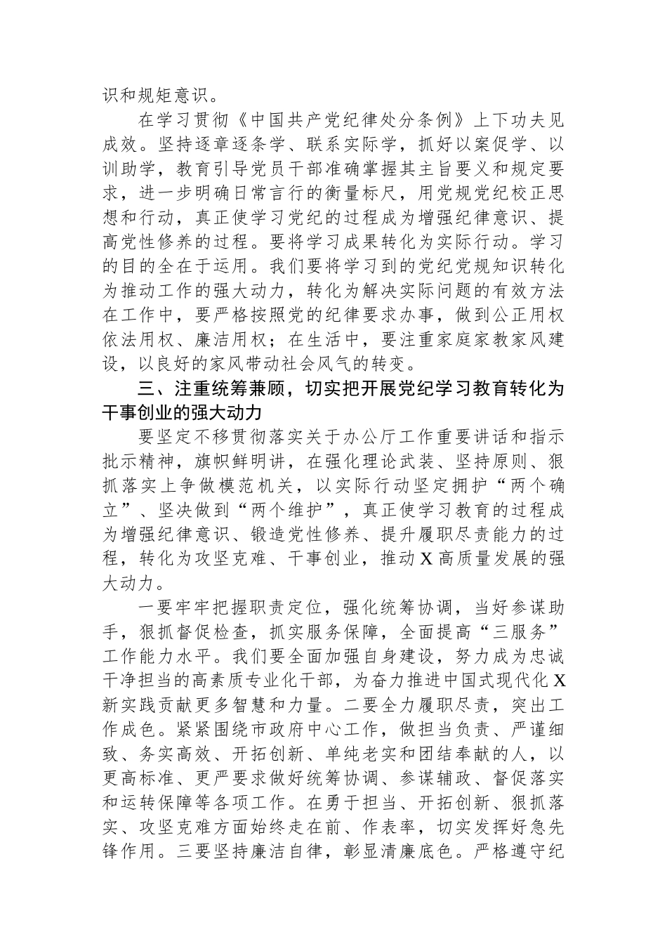2024年党员干部关于开展党纪学习教育的交流发言材料.docx_第3页