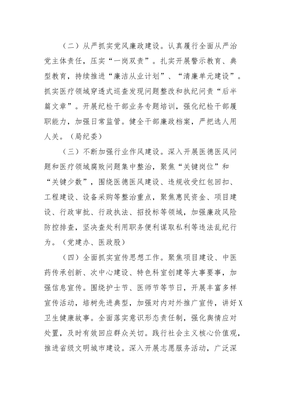 县2024年卫生健康工作要点.docx_第2页