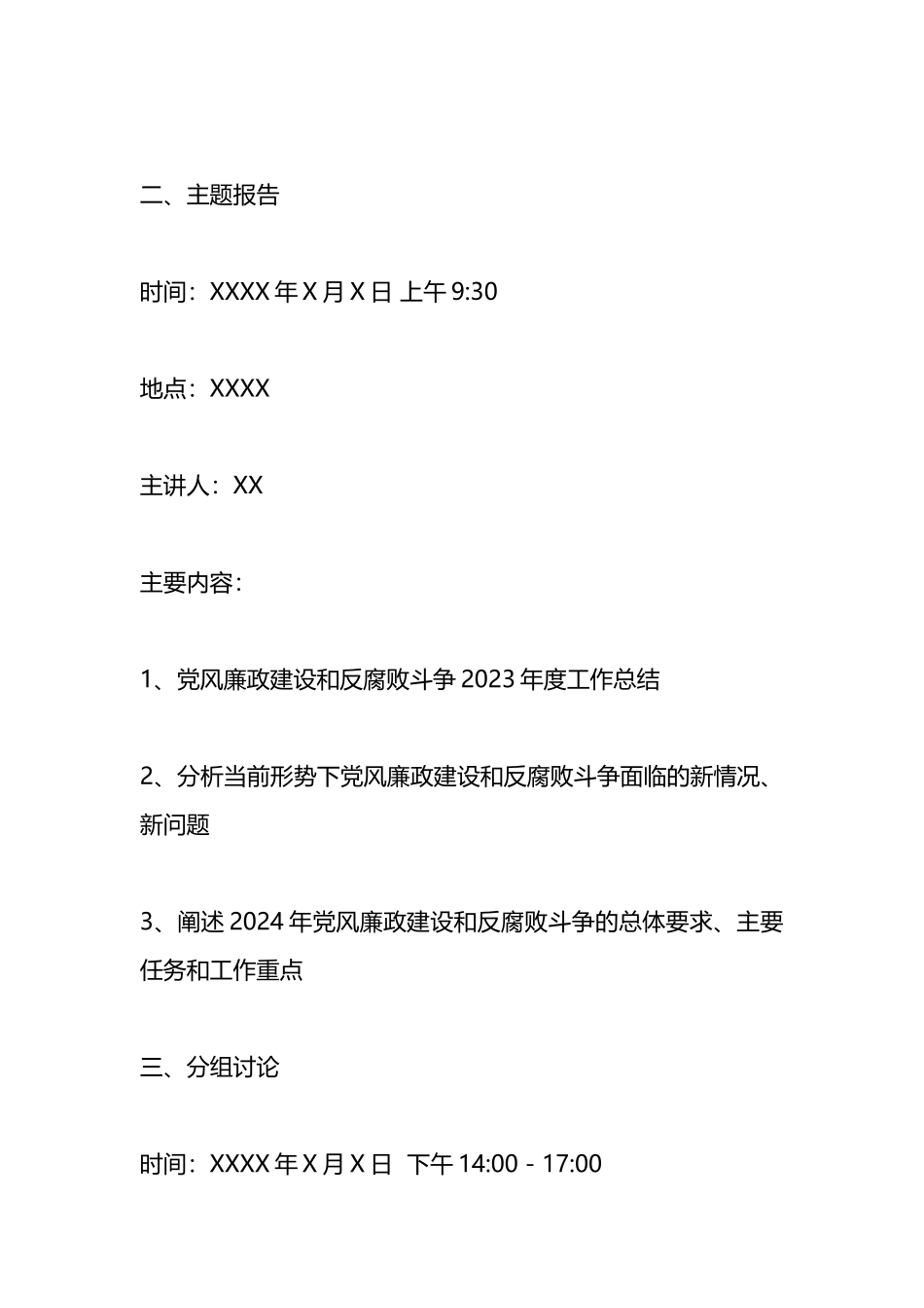 2024年党政廉风会议议程.docx_第2页