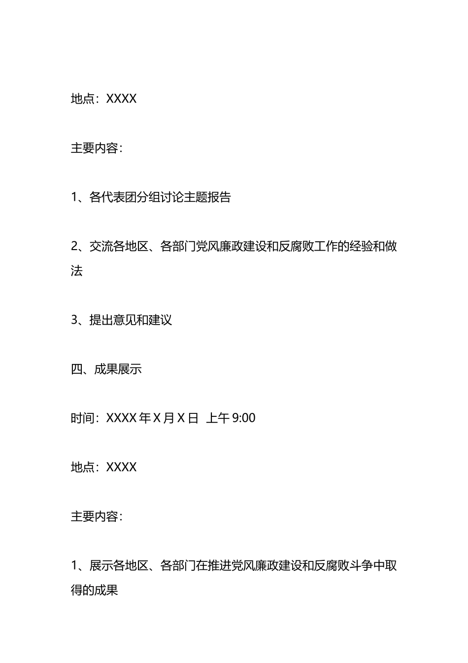 2024年党政廉风会议议程.docx_第3页