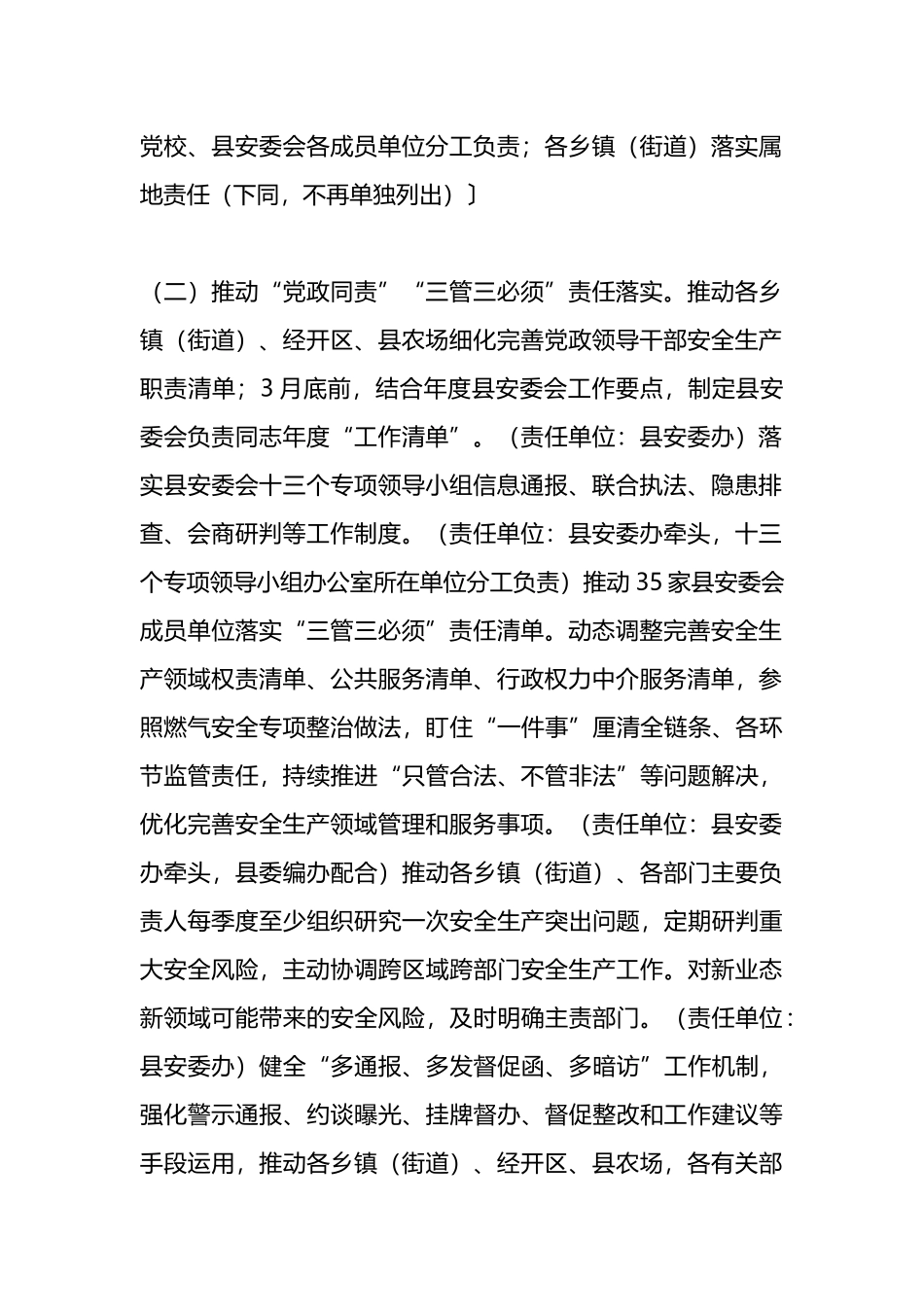 县安全生产委员会2024年工作要点.docx_第2页