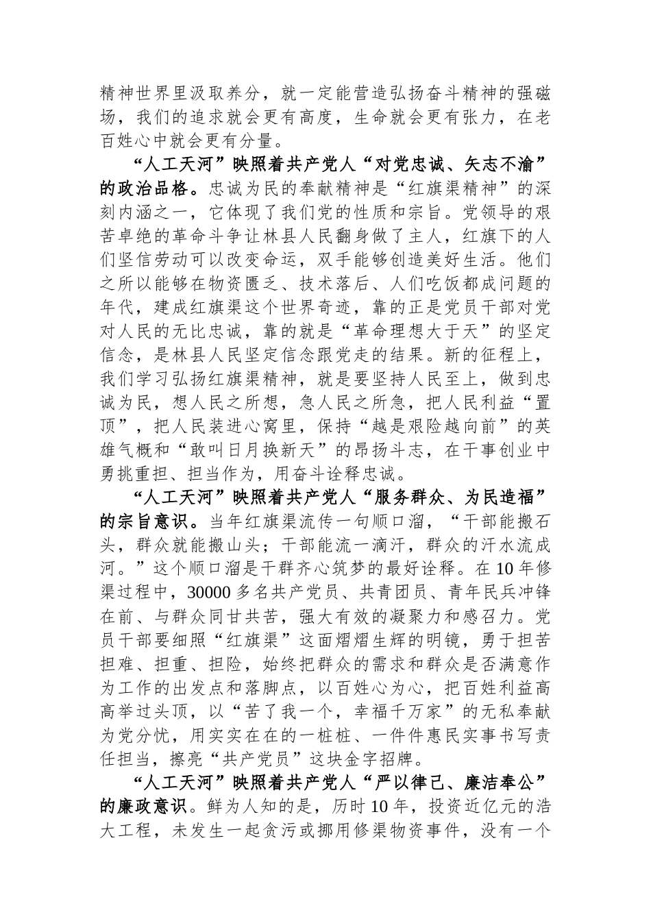 关于红旗渠精神学习心得体会.docx_第2页