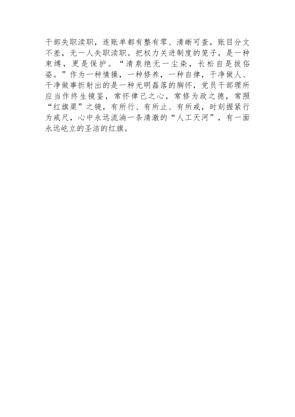 关于红旗渠精神学习心得体会.docx_第3页