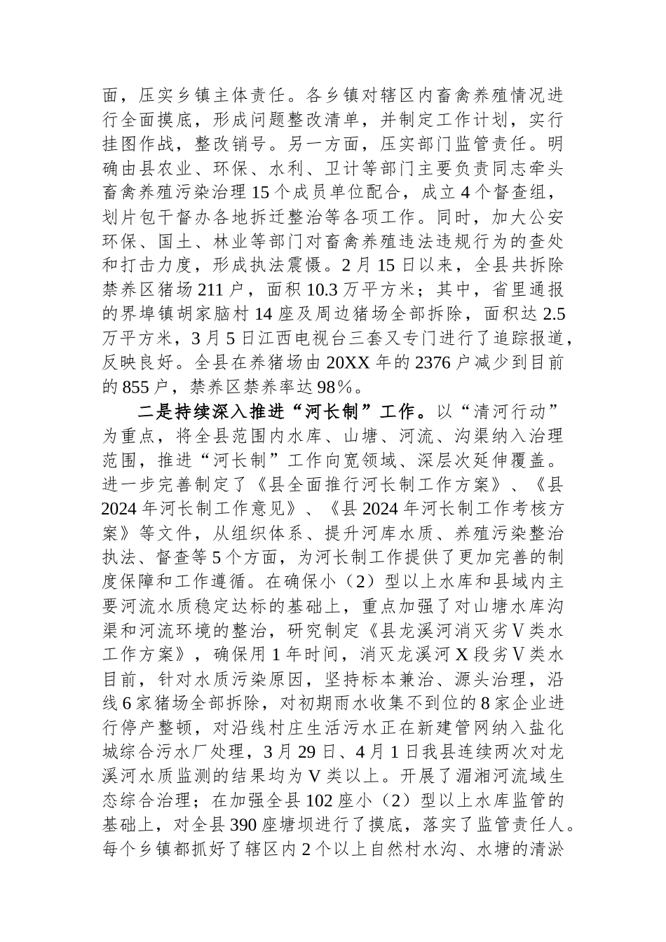 县城乡环境综合治理情况汇报.docx_第2页