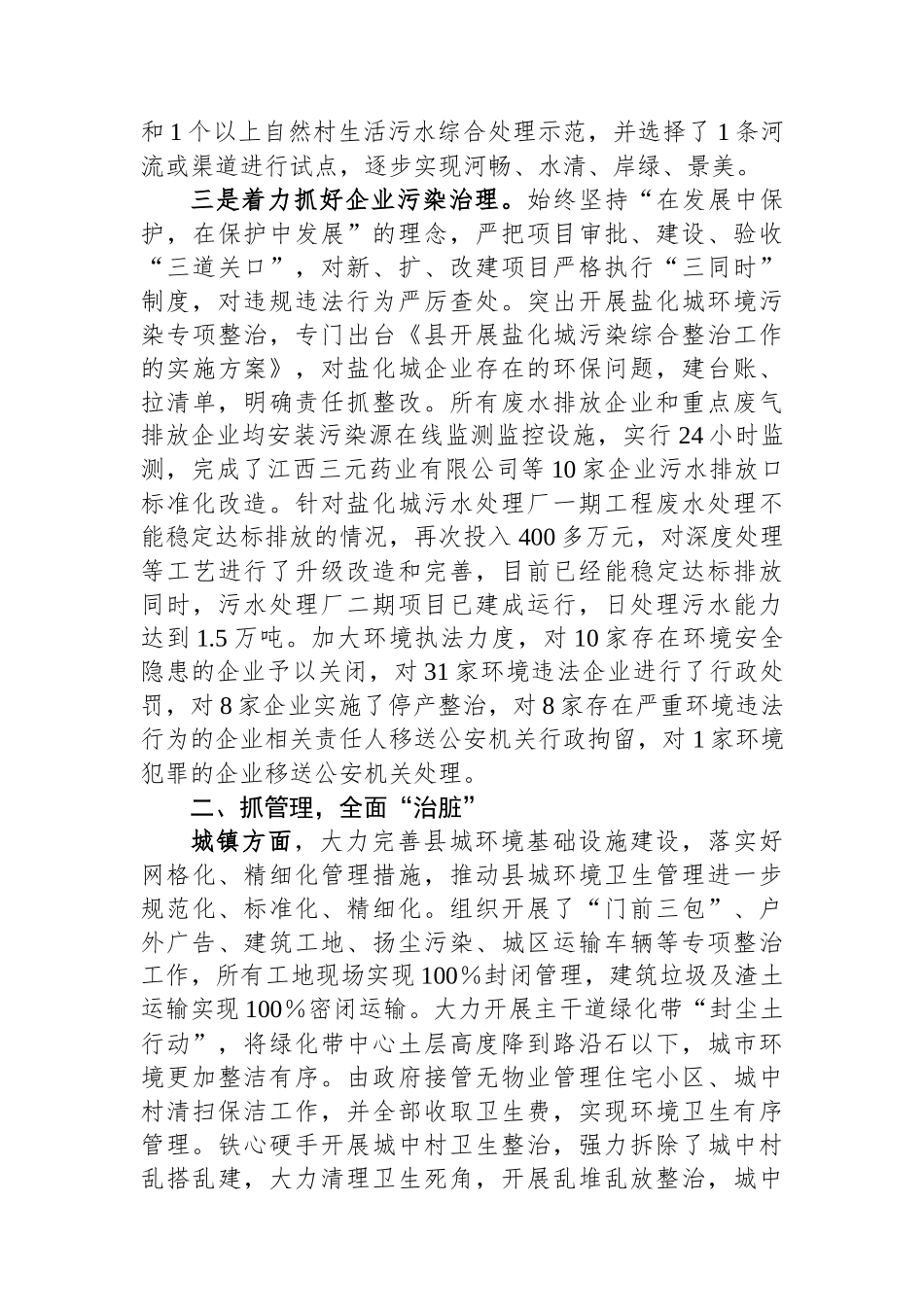 县城乡环境综合治理情况汇报.docx_第3页