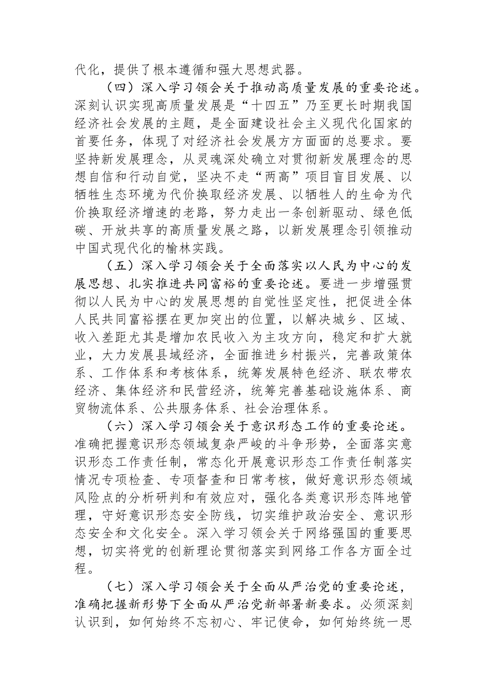 2024年党组理论学习中心组学习计划.docx_第3页