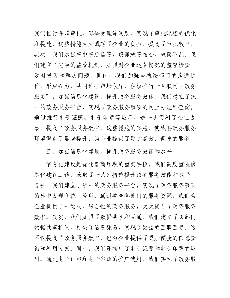 县工信局在全县营商环境推进会上的发言.docx_第2页