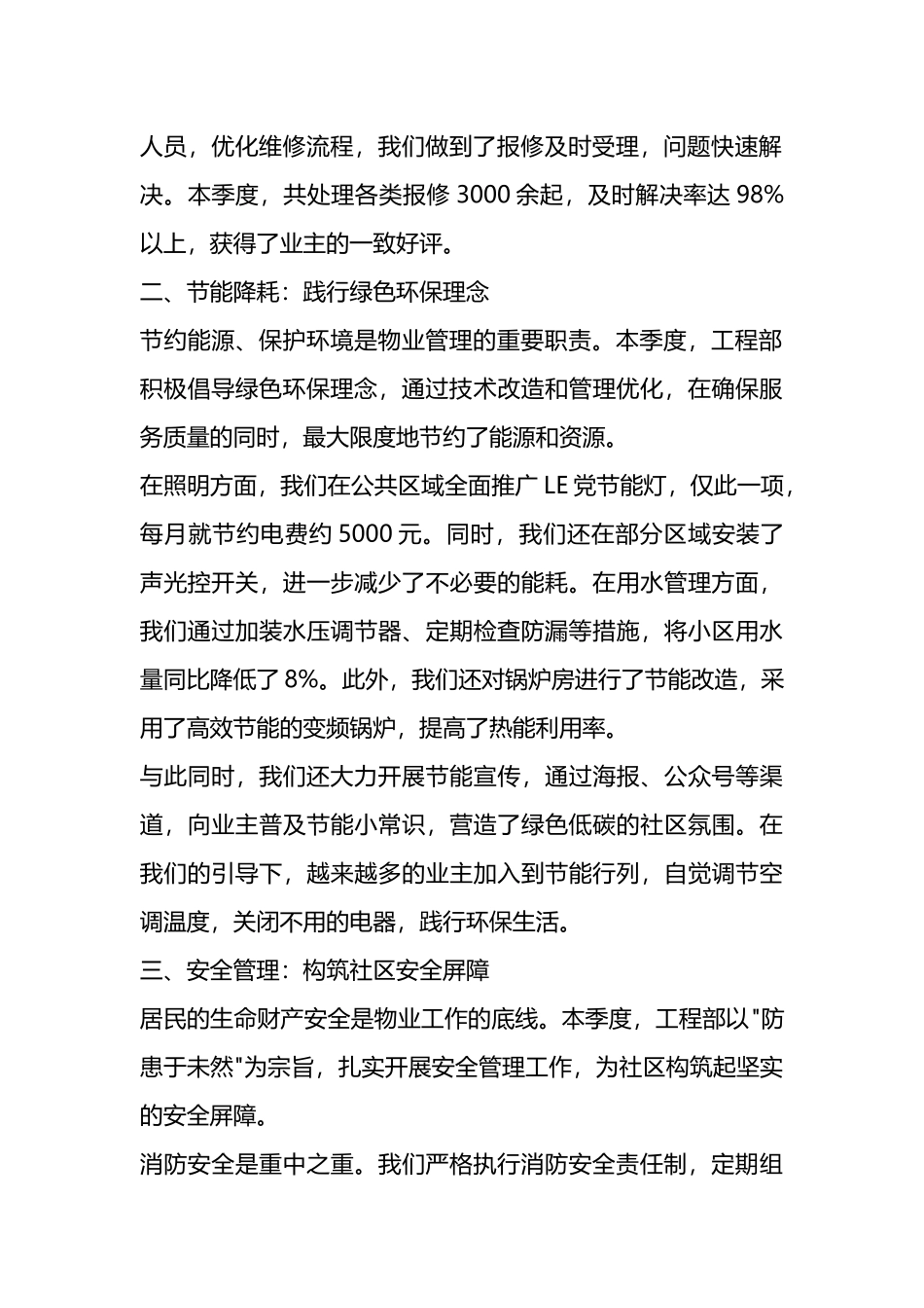 2024年第一季度工作总结（物业工程部）.docx_第2页