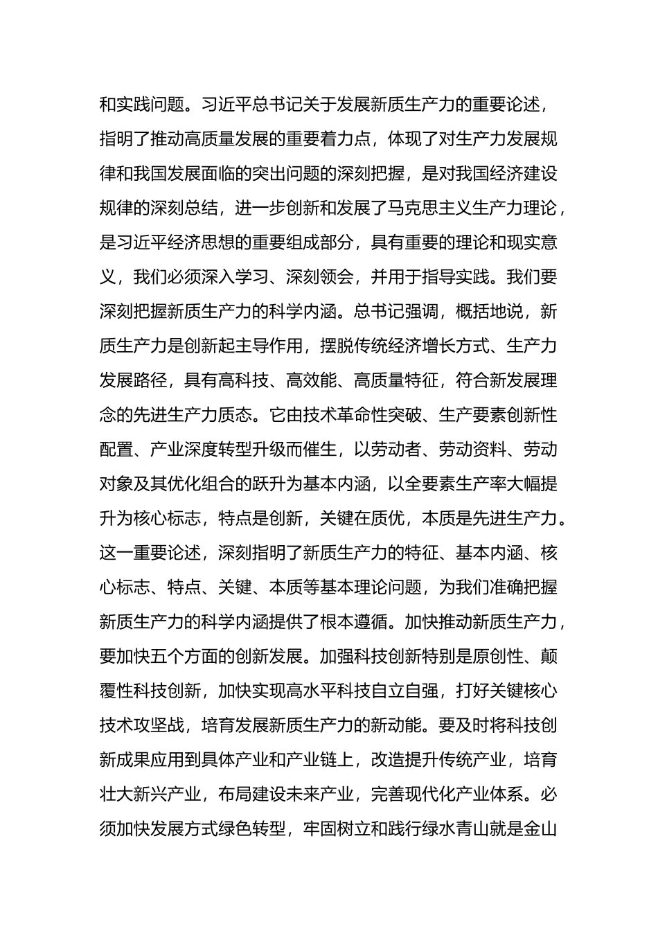 2024年第一季度局党组理论学习中心集中学习研讨主持词.docx_第3页