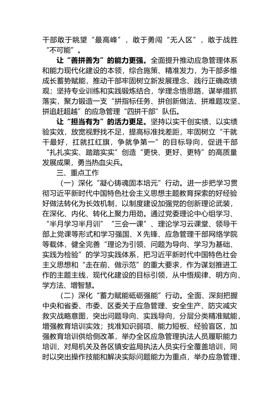 关于开展“机关能力作风建设提升深化年”活动的实施方案.docx_第2页
