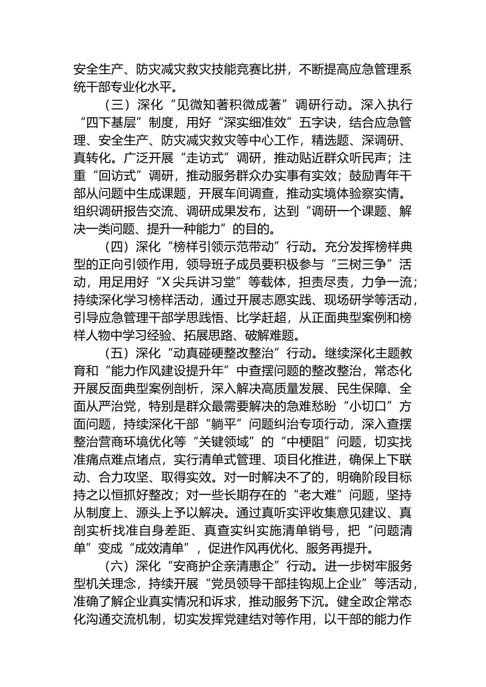 关于开展“机关能力作风建设提升深化年”活动的实施方案.docx_第3页