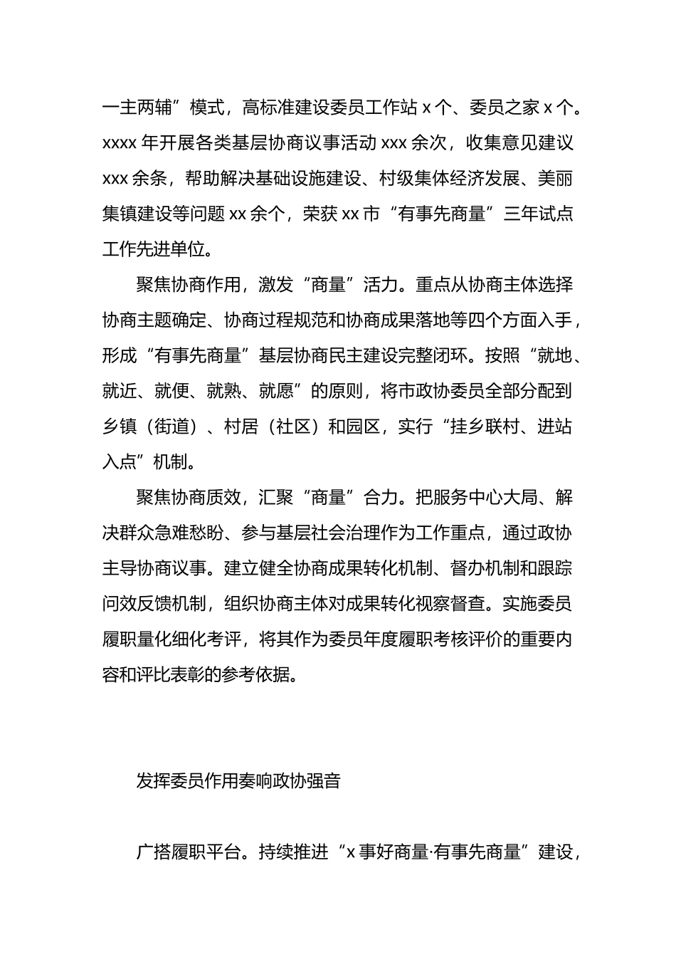 县级市政协系统年度工作经验交流发言汇编（11篇）.docx_第2页