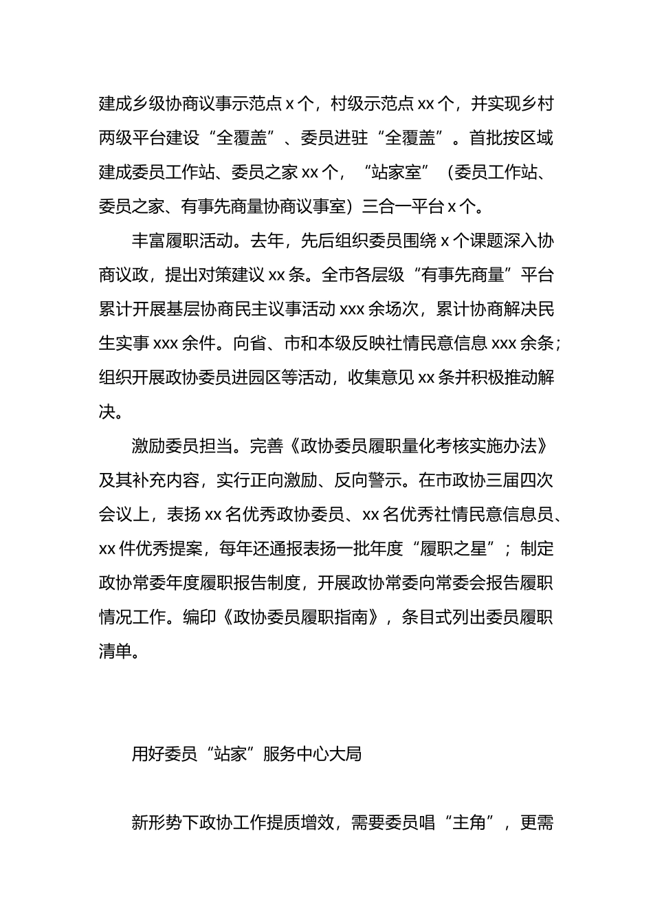 县级市政协系统年度工作经验交流发言汇编（11篇）.docx_第3页