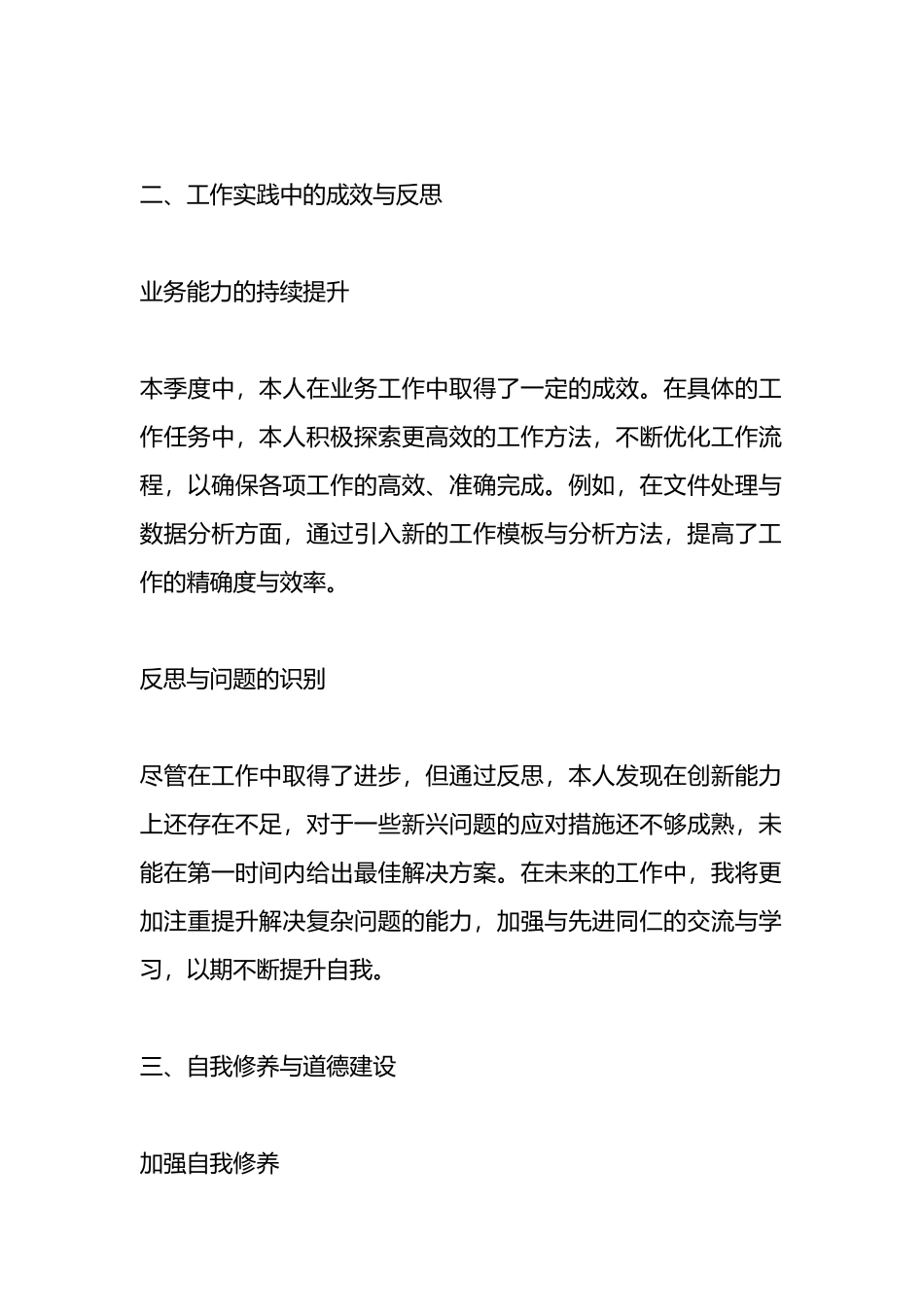 2024年第一季度思想汇报范文.docx_第2页
