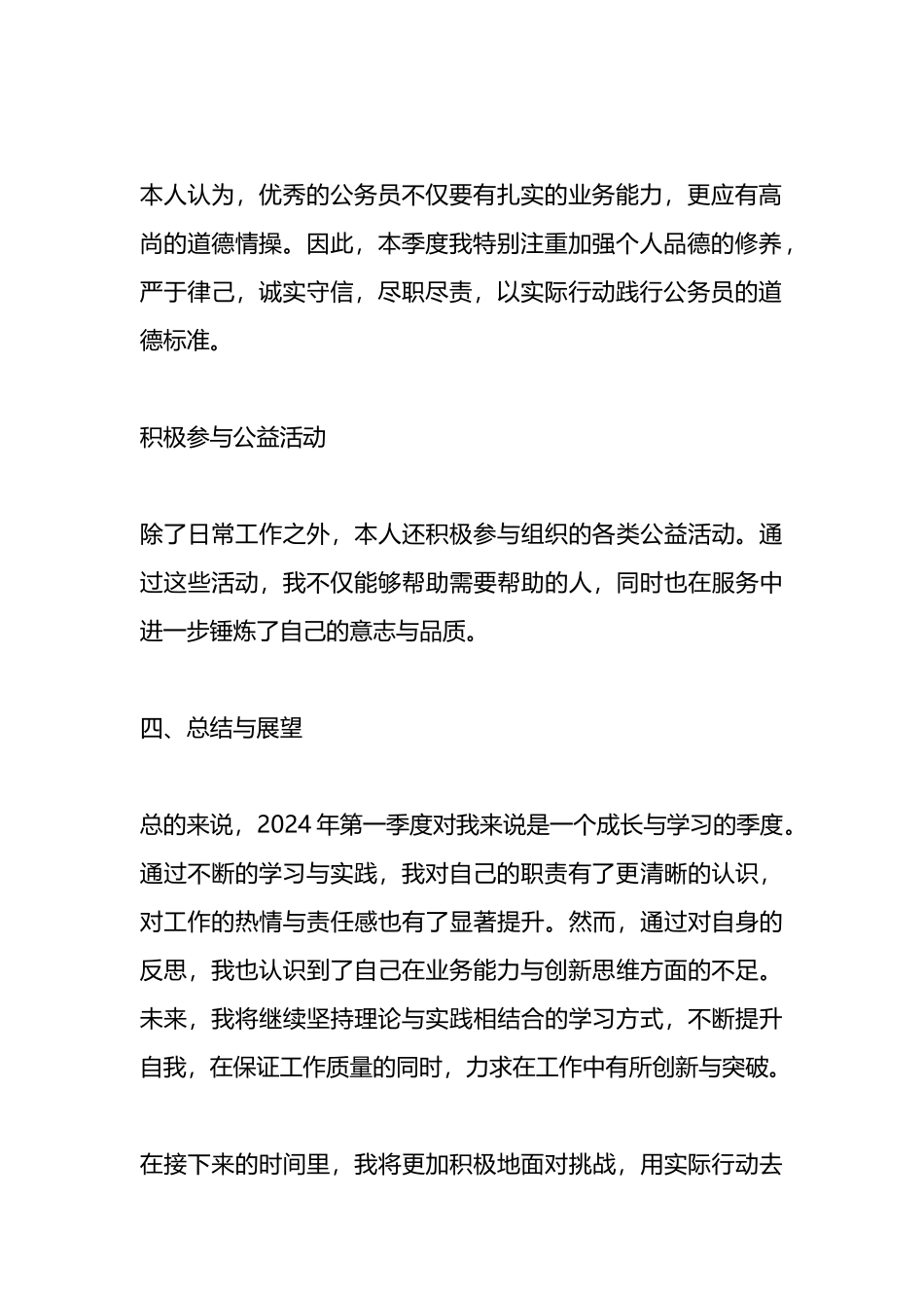 2024年第一季度思想汇报范文.docx_第3页