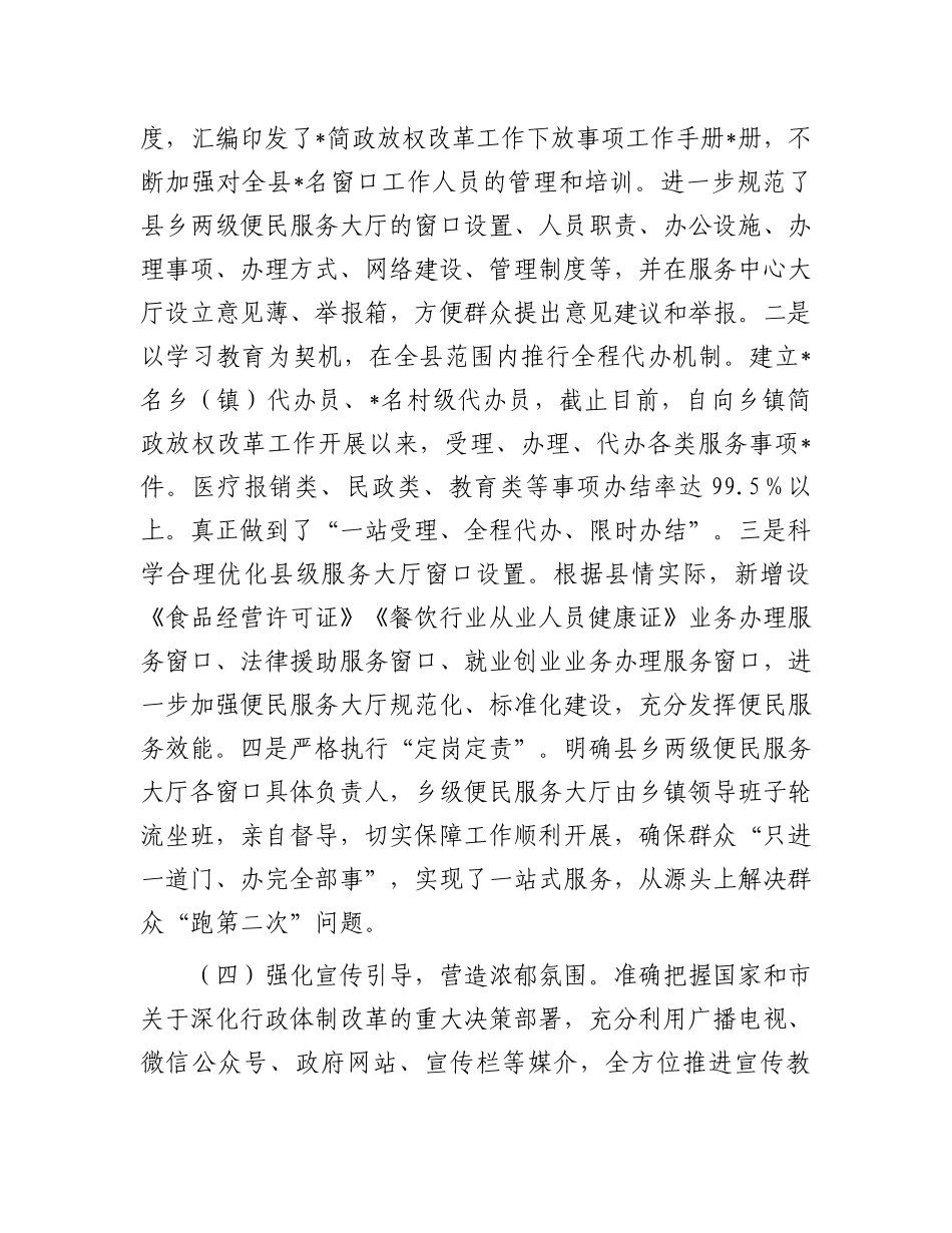 县简政放权改革工作总结.docx_第3页