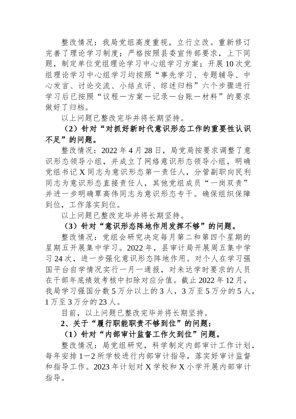 关于落实届县委第轮巡察县审计局党组的反馈意见的整改情况报告.docx_第3页