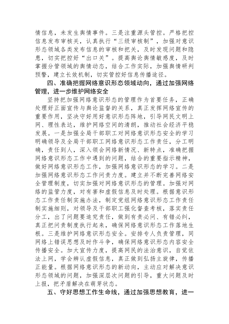 2024年第一季度意识形态工作开展情况报告.docx_第3页