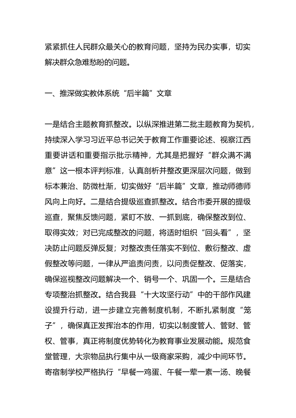 县教体局在2024年重点工作调研座谈会上的发言.docx_第2页