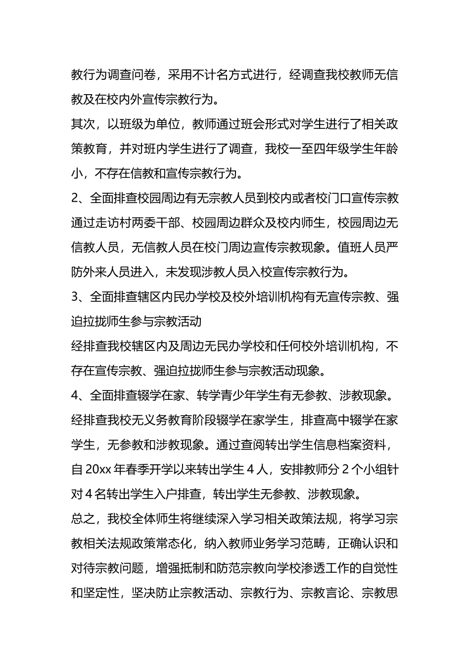 关于排查非法宗教的情况报告材料汇编.docx_第3页