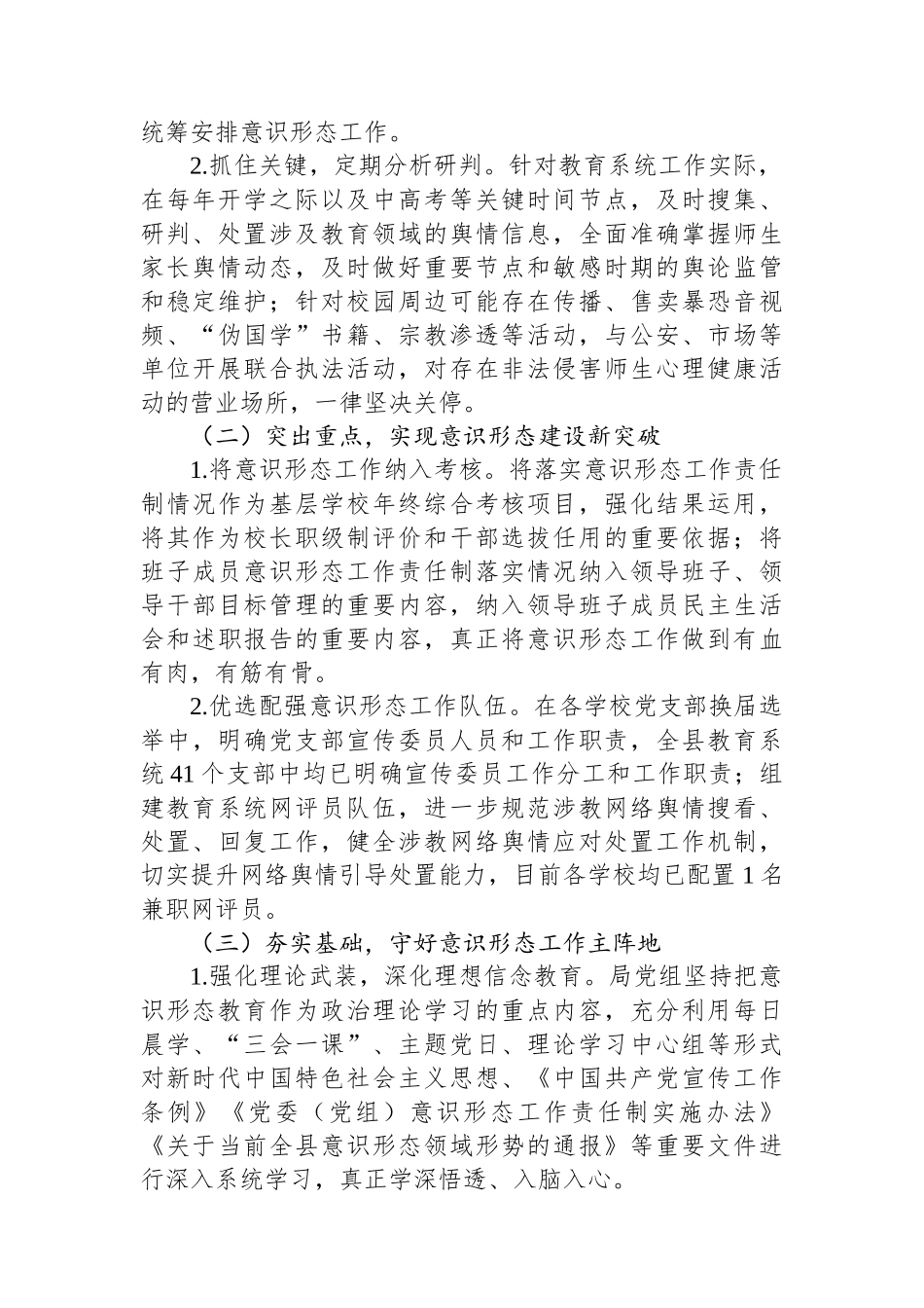 县教育局2023年上半年意识形态领域形势分析研判报告.docx_第2页