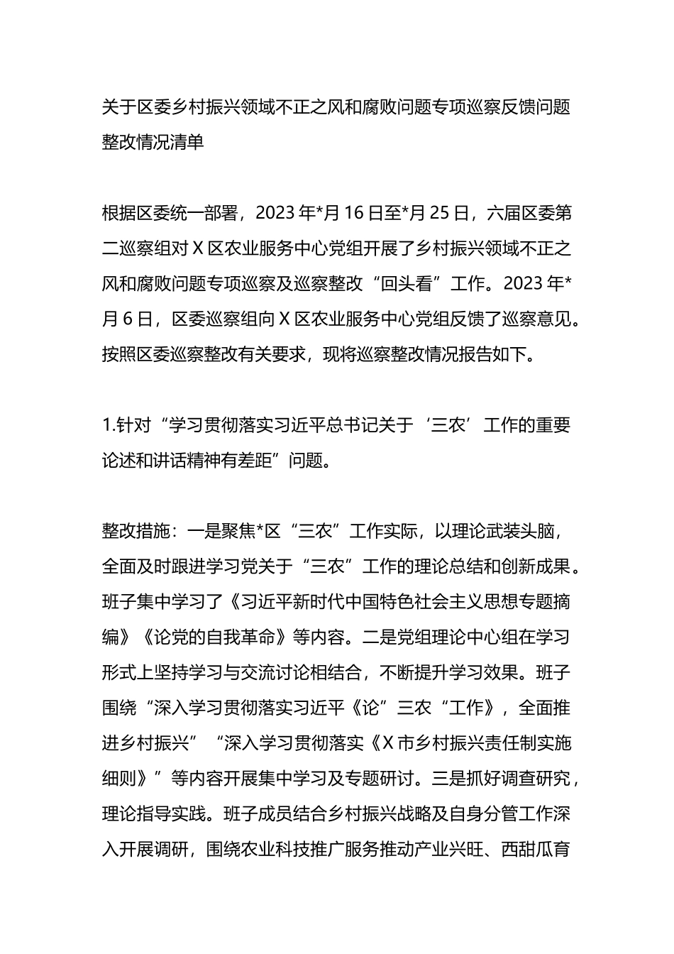 关于区委乡村振兴领域不正之风和腐败问题专项巡察反馈问题整改情况清单.docx_第1页