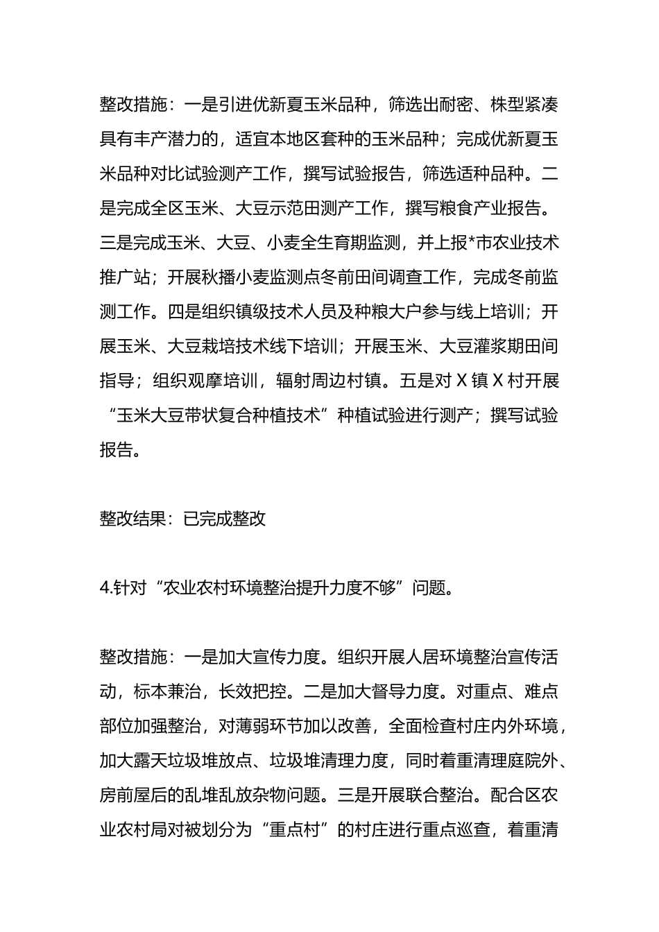 关于区委乡村振兴领域不正之风和腐败问题专项巡察反馈问题整改情况清单.docx_第3页
