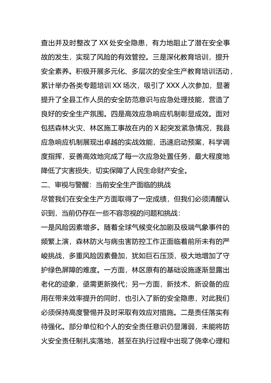 县林业局2024年安全生产工作会议讲话.docx_第2页