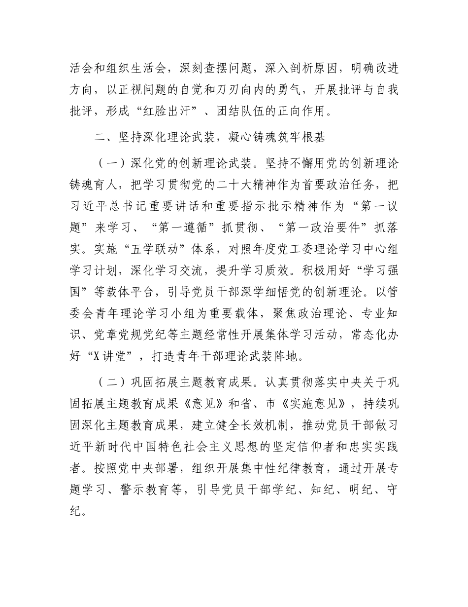 2024年度党工委落实全面从严治党主体责任任务安排.docx_第2页