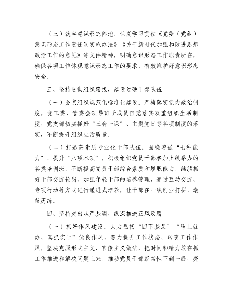 2024年度党工委落实全面从严治党主体责任任务安排.docx_第3页