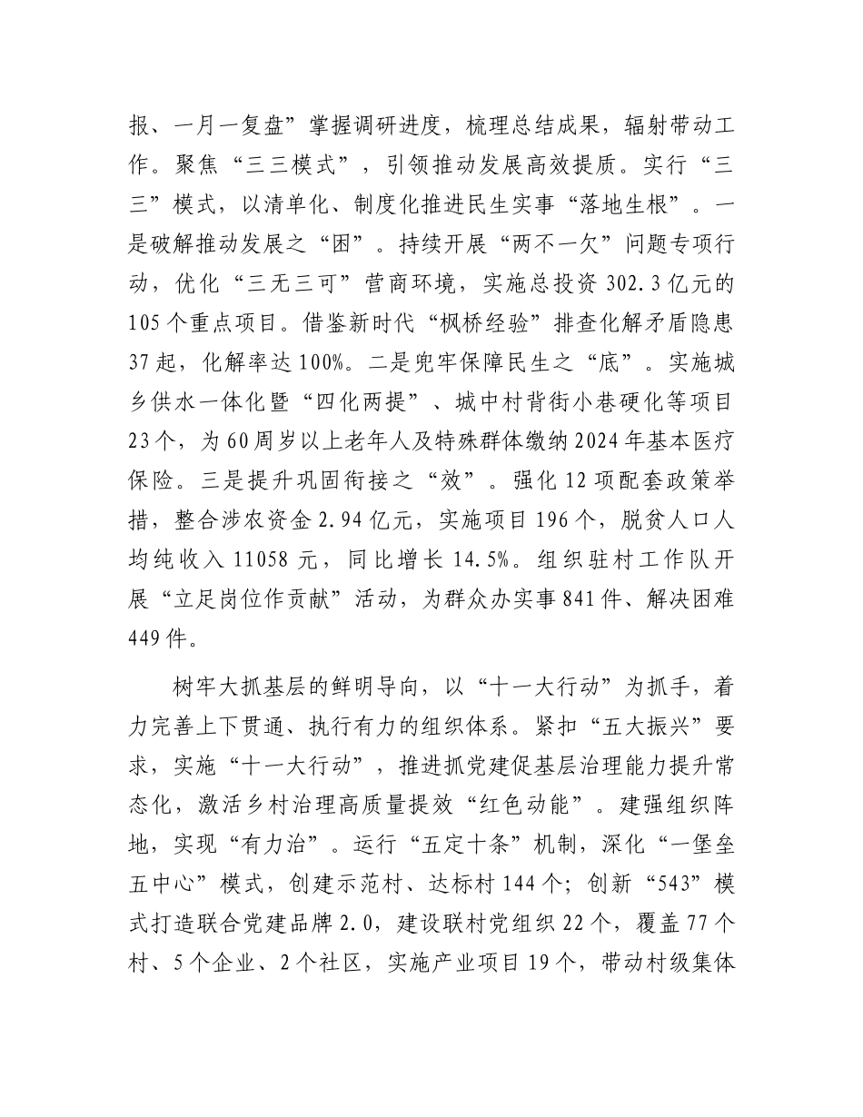 关于全省组织工作会议精神贯彻落实情况汇报.docx_第3页
