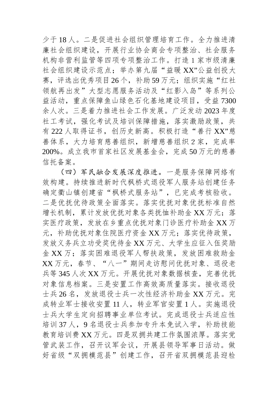县民政局2023年工作总结及2024年工作计划(20240118).docx_第3页